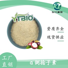 &alpha;- �������� 90% ɽ����ȡ�� ʳƷ�� ����Ʒԭ�Ϸ� �S�ҬF؛