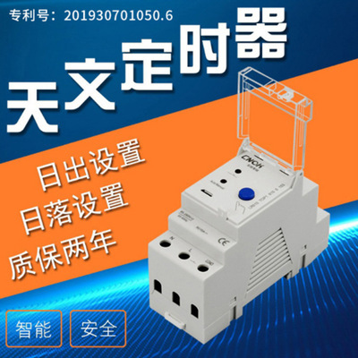 LR610 Latitude switch intelligence Astronomy timer RS485 communication Sunrise and sunset Set up