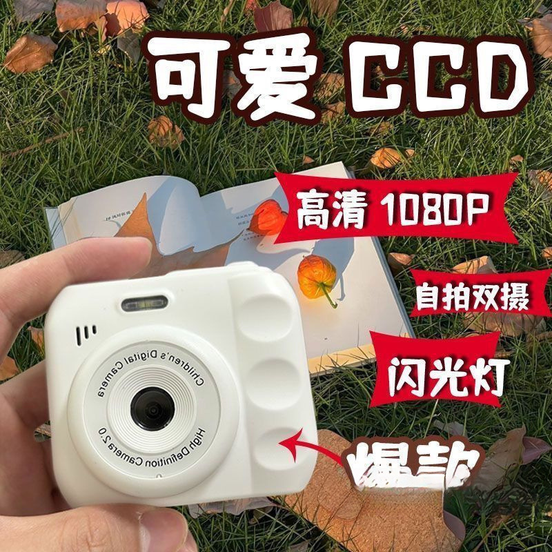 新款高颜值拍立得校园相机生日礼物高像素复古ccd相机便携旅行用|undefined