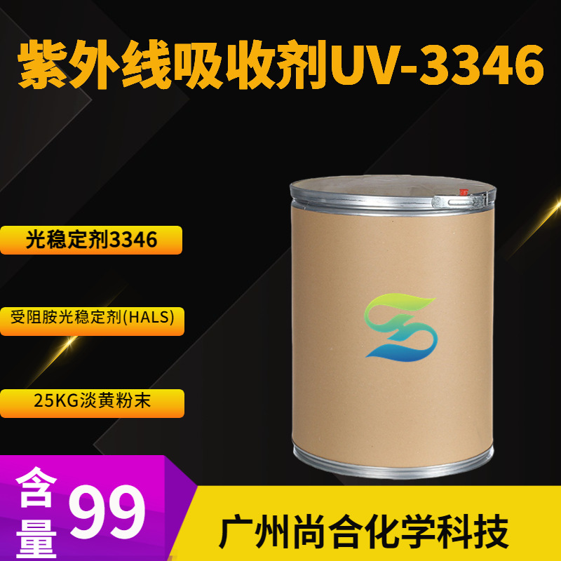 紫外线吸收剂UV-3346 光稳定剂3346 受阻胺光稳定剂(HALS)