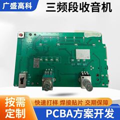 メーカー卸売ラジオサポート 3 バンドマイクロコントローラ開発 PCBA ソリューション開発 PCBA チップ集積回路