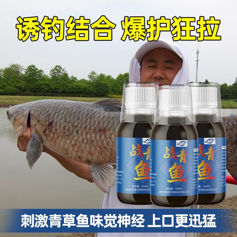 国良青鱼诱战青鱼草鱼专用钓鱼小药鲫鲤巨大物鲢鳙饵窝料开口剂|undefined