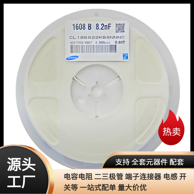 贴片电容CL10B822KB8NNNC 0603 8.2nF (822) ±10% 50V