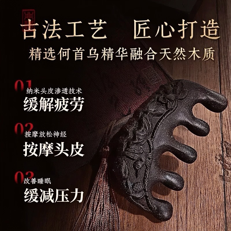 何首乌合香梳生发养发头皮按摩梳子纯天然中药防脱中医头部经络梳|undefined
