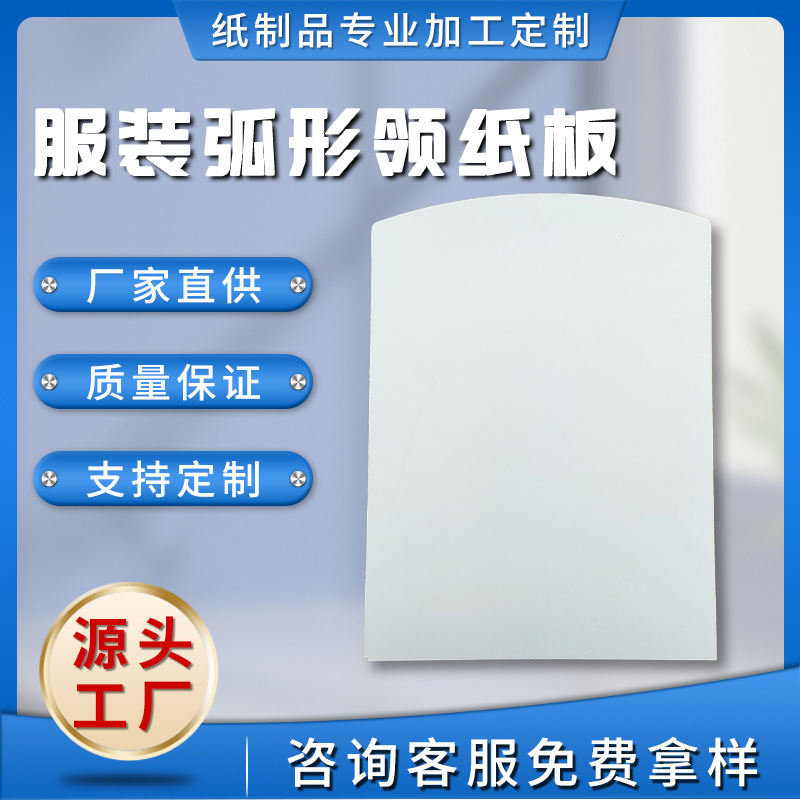 纸板叠衣服用批发白卡纸A4服装弧形领纸板T恤包装内衬卡纸硬纸板