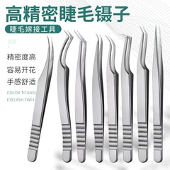 Overseas Supply: Ukraine Eyelash Tweezers for Grafting & Blooming—Specialized False Eyelash Clips with Curved Tips and High-Density Lash Picking Tweezers