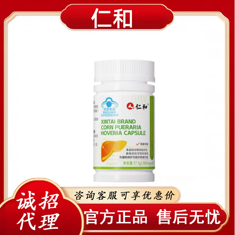 仁.和玉米葛根枳椇子胶囊 官方正品 一件代发 货源稳定 无痕发货Z|undefined