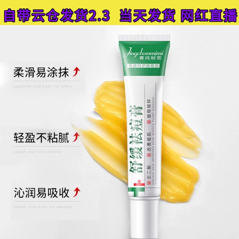 菁纯秘密青少年舒缓祛痘膏植物萃取青春痘控油壬二酸温和不刺激