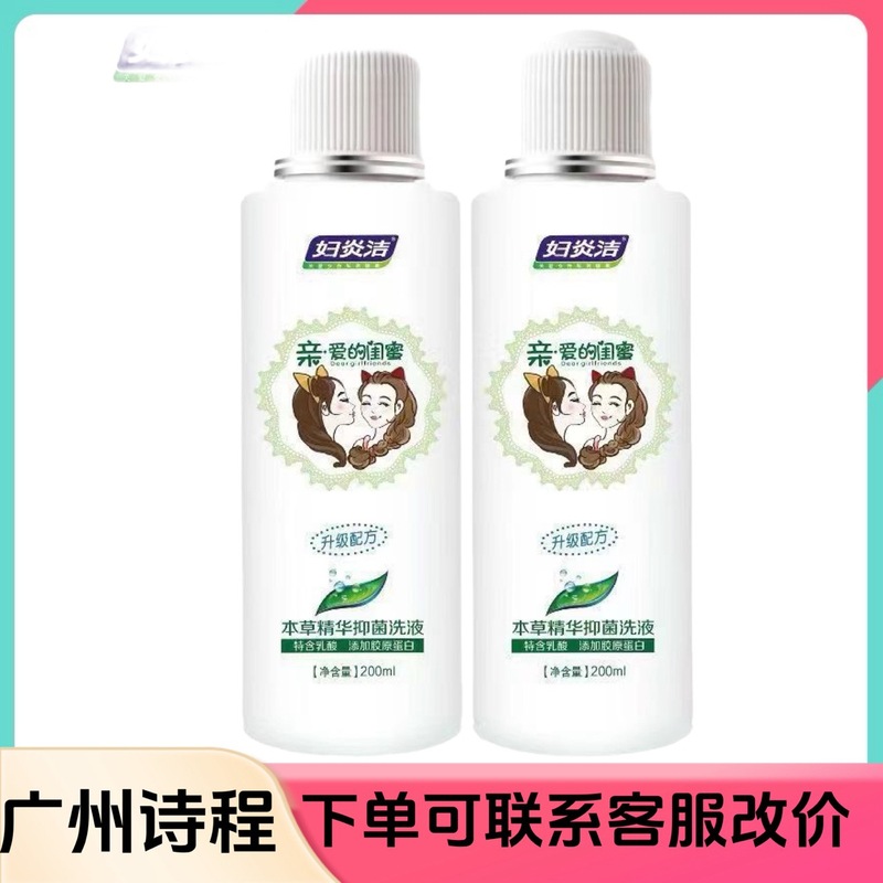 妇炎洁洗液亲爱的闰蜜仁和植物本草精华抑菌液200ml新日期|undefined