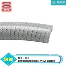 933 食品级PVC软管 食品加工饮料输送 耐高压钢丝网纹加强