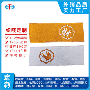 定制外贸服装织唛领标侧标鞋帽布贴尾唛手袋布标定做箱包织标订制-阿里巴巴