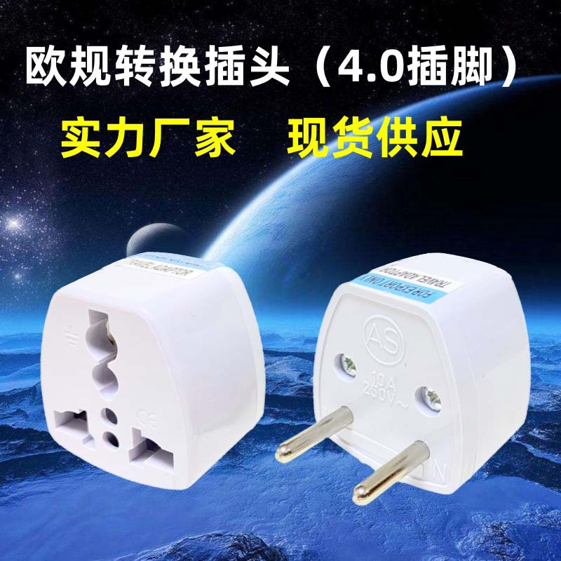 欧规转换插头欧式旅游转换头旅行转接头欧标两小圆插座电源转换器