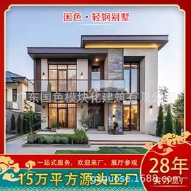 集成房屋