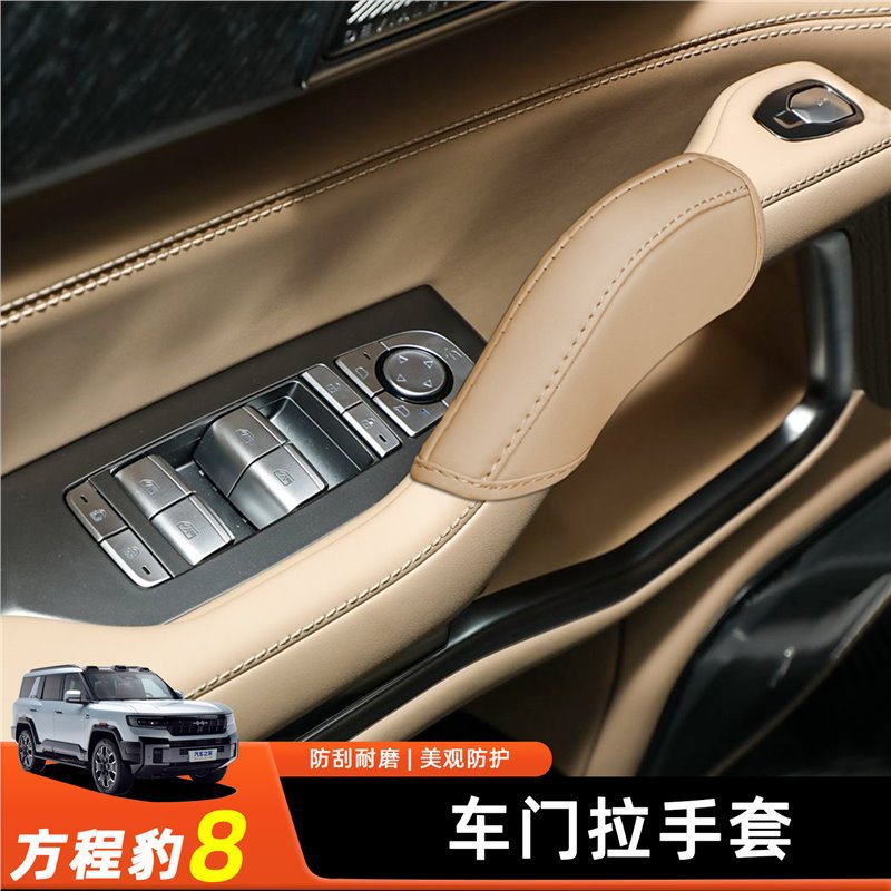 适用方程豹8车门拉手保护套车内扶手套防脏保护垫内饰改装饰用品