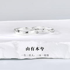 オリジナル新製品 Shanyoumoxi s925 シルバーカップルリングペアニッチオープンリングジュエリーバレンタインデーギフト