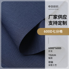 厂家批发 600D七分格PU牛津布 帐篷箱包户外用品专用防水面料