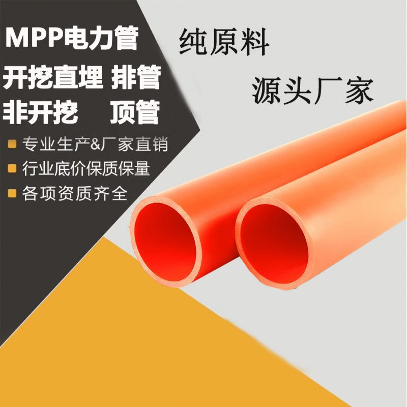 庆迪市政工程MPP通讯穿线保护套管非开挖顶管改性聚MPP电力电