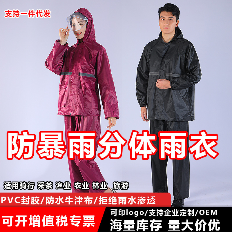Raincoat and Rain Pants Set, Full-Body Storm Protection, for Men and Women, Suitable for Electric Bike Riding, Delivery Work, Labor Protection, Wholesale and Custom-Made