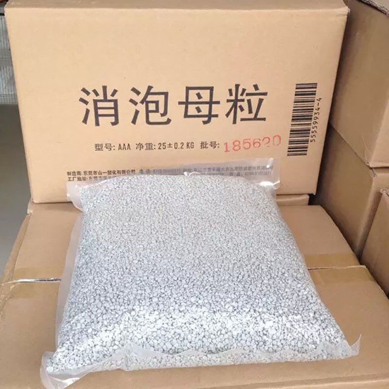 厂家直销塑料吸水母粒 吹膜袋制品全新消泡母料 注塑管件吸水母粒