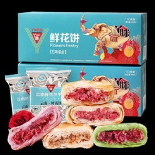丫眯鮮花餅雲南特產玫瑰餅10枚禮盒裝傳統糕點心早餐休閑零食批發