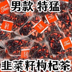 韭菜籽枸杞茶官方旗舰男士养滋补中药材肾野生炒熟桑葚持组合久泡