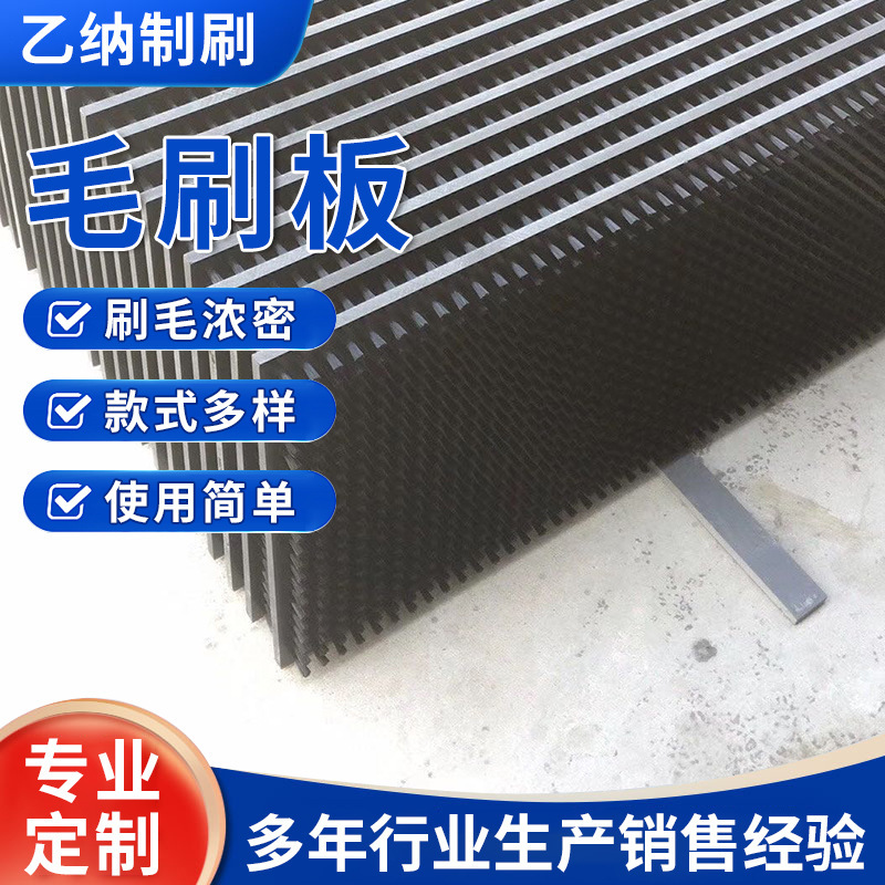 厂家PVC冲床毛刷板平面刷工业PVC毛刷数控机床板刷毛刷板厂家
