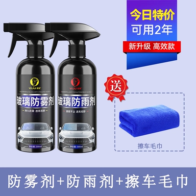 Car windshield anti-fog spray, rearview Automotive glass defogging agent - hl-300ml-rain-repellent-300ml-anti-fog-agent-towel