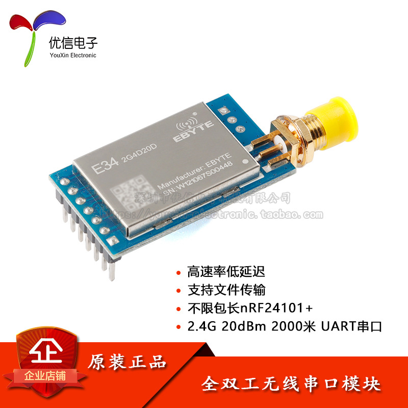 E34-2G4D20D 2.4G全双工无线串口模块nRF24L01+频射芯片模块