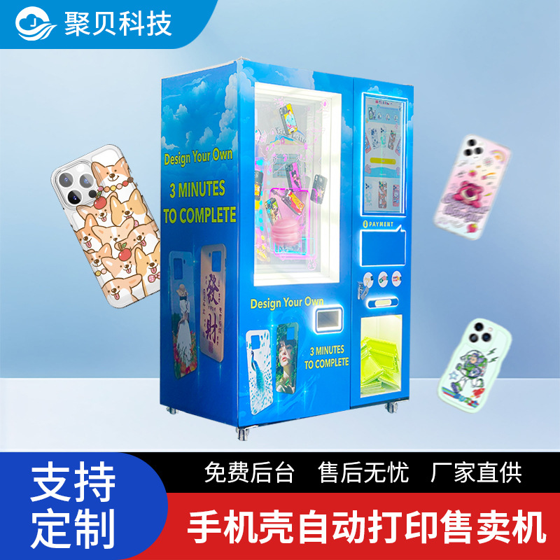 手机壳自助打印 售货机智能触摸屏手机壳DIY印刷机全自动无人24小