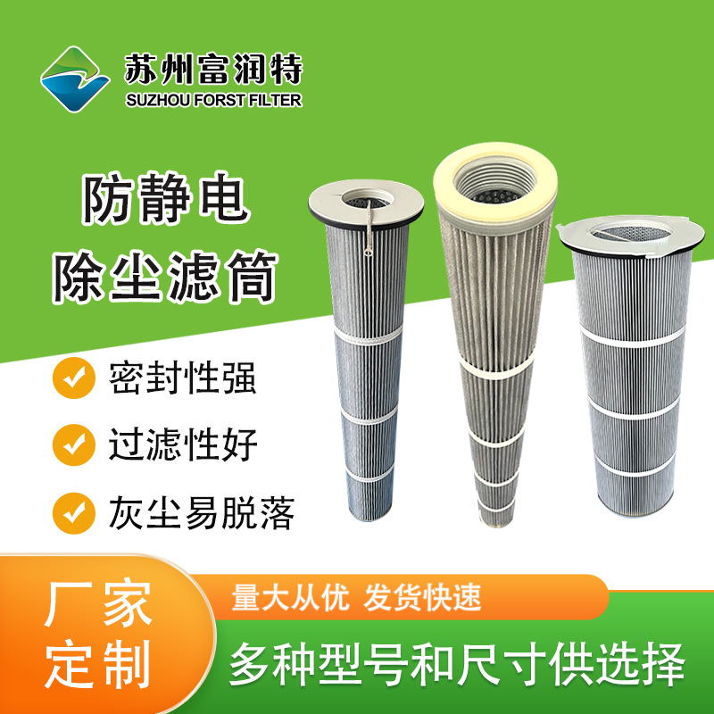 供应工业防静电滤筒 防爆滤筒多规格除尘器滤筒定 制车间除尘滤筒