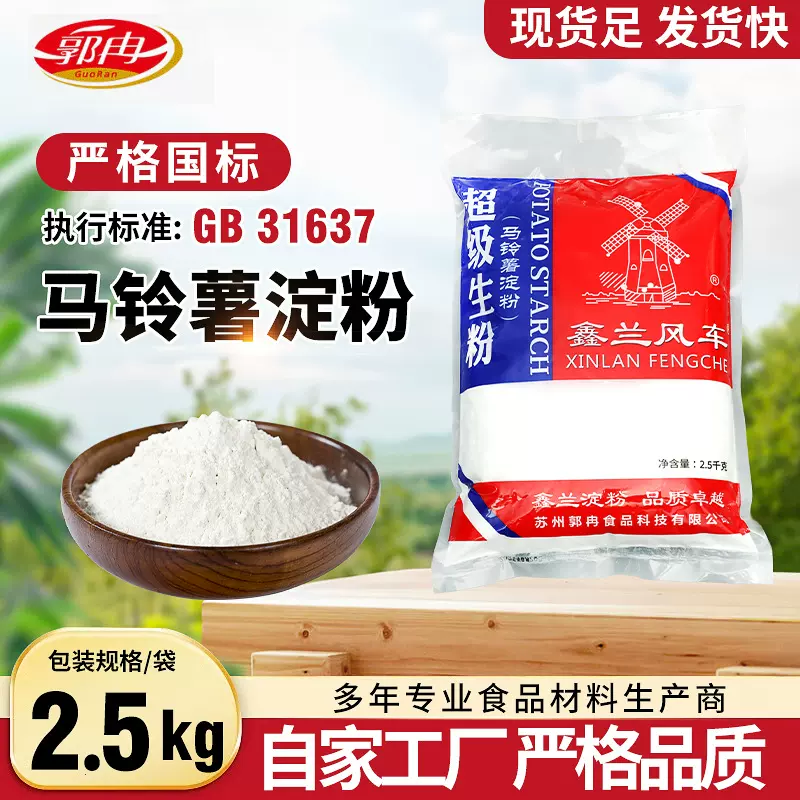 食用生粉25kg鑫兰风车淀粉批发马铃薯淀粉食品辅料勾芡商用