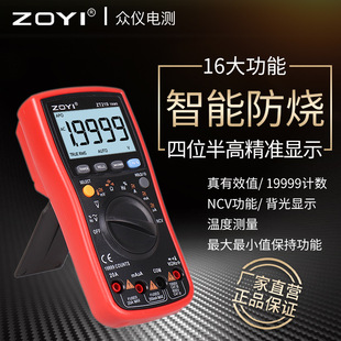 Zhongyi Digital Universal Meter ZT219 Full Function Four-and-a-Half True RMS High Precision Full-Gear Anti-Burn Electrician