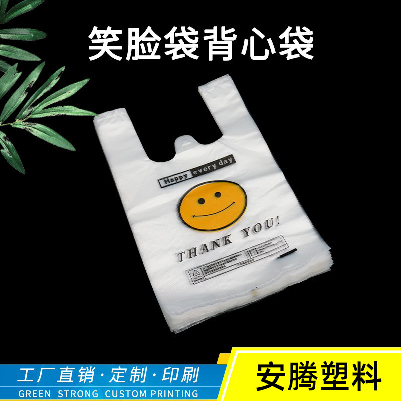 笑脸塑料袋现货批发水果外卖打包袋LOGO印刷可降解塑料马夹背心袋