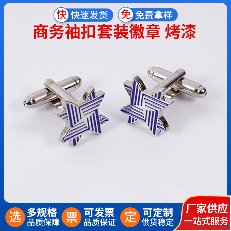 定制商务袖扣套装徽章 烤漆1.JPG