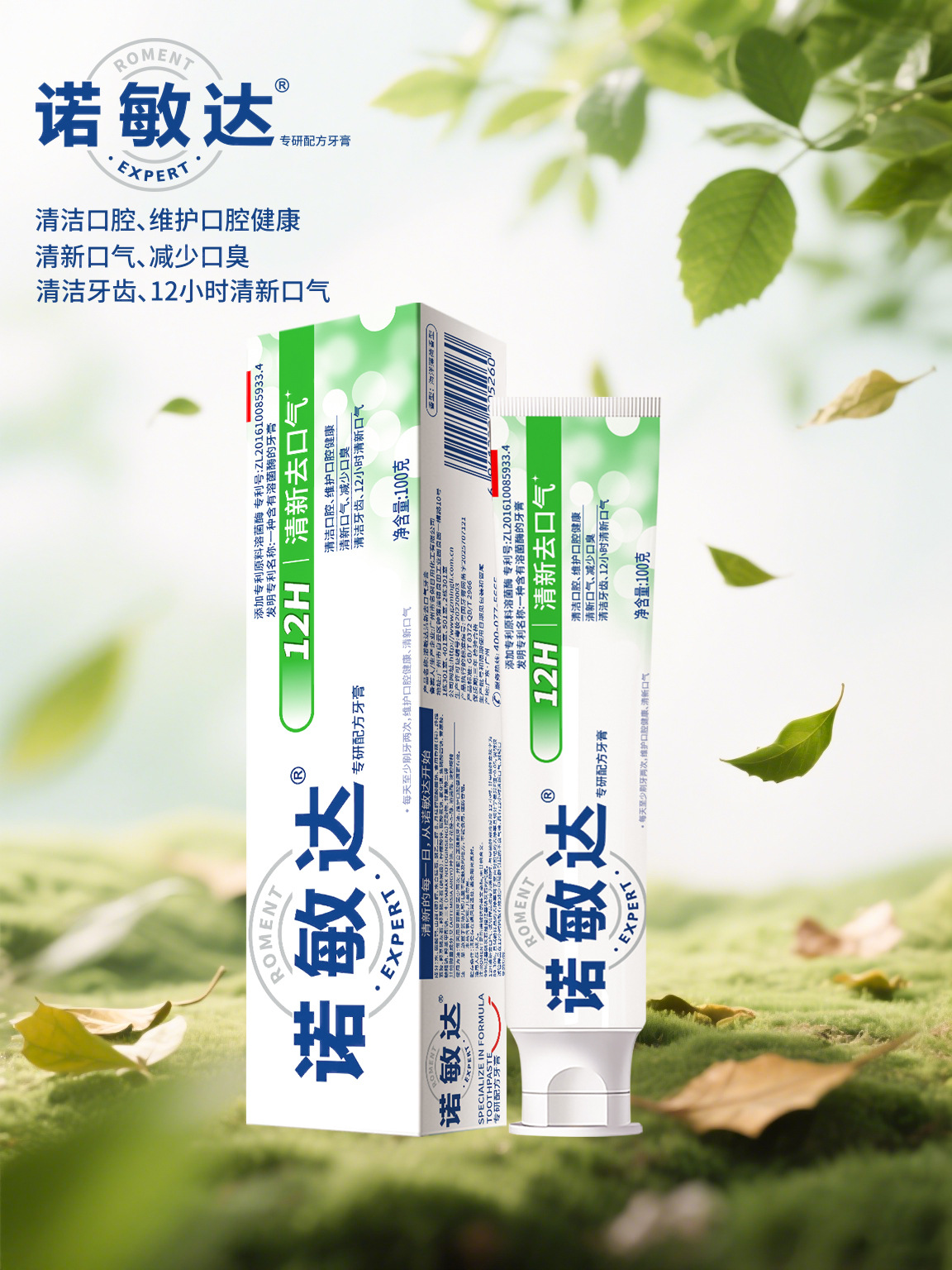 노민다 프레쉬 구취제거 치약 (100g)