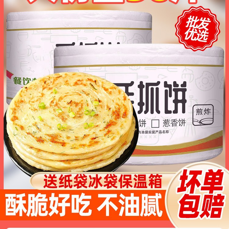 手抓饼原味家庭装早餐葱香葱油面饼皮煎饼卷饼半成品速食商用批发