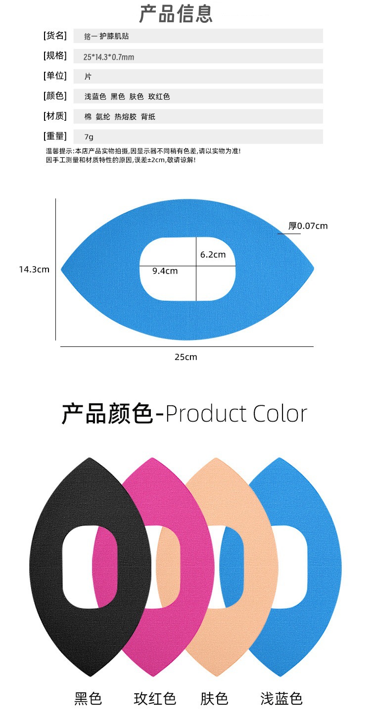 弹力护膝护手肘肌贴