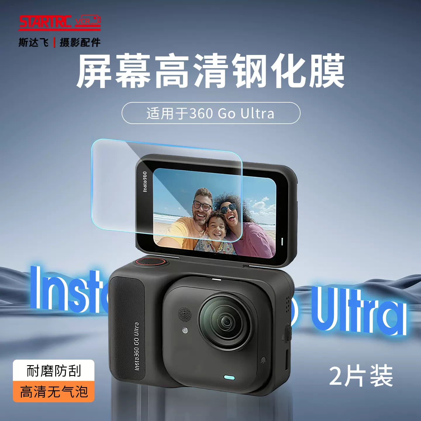 适用于影石新款Insta 360 Go Ultra钢化膜拇指相机高清防摔保护膜