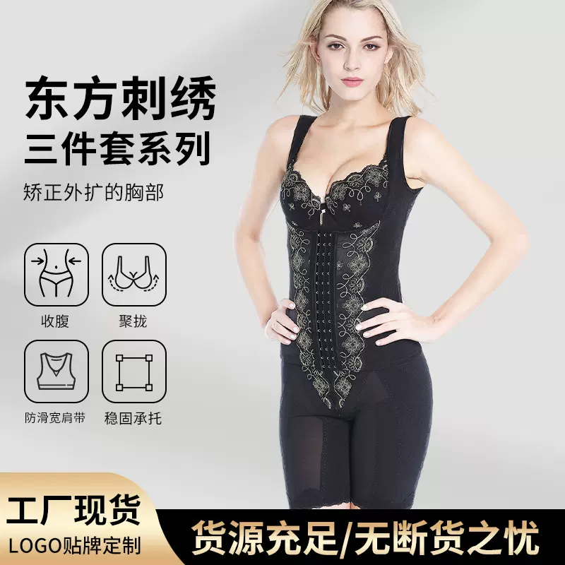 厂家定制美容院模具塑身套装产后调整美体内衣背夹束裤文胸三件套