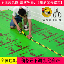 装修地面保护膜加厚加棉PVC耐磨一次性家用瓷砖地砖木地板防护垫