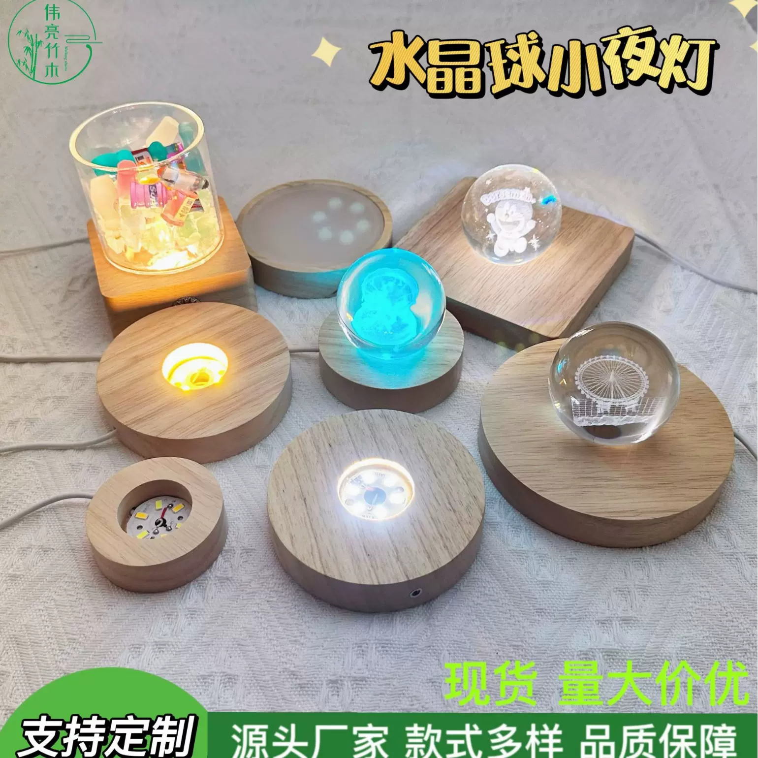 跨境外贸批发木质圆形diy灯饰LED小夜灯木底座摆件水晶球发光底座