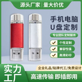 typec手机u盘定制电脑两用大容量128g高速优盘32G16G车载音乐U盘