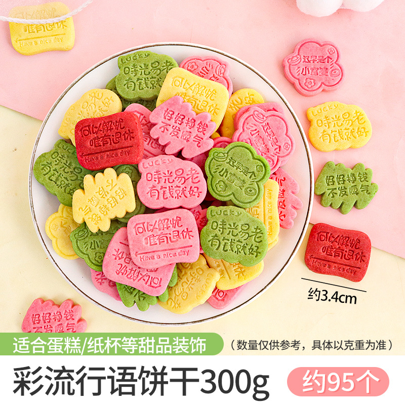 인터넷 연예인 쿠키 300g