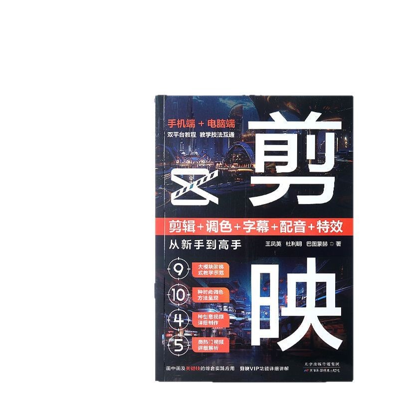 From Getting Started to Proficient in Short Video Production and Editing Tutorial Books