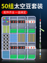 太空豆套裝全套組合漂座八字環釣魚線主線組配件漁具魚具大全用品