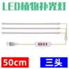 50cm (three heads)