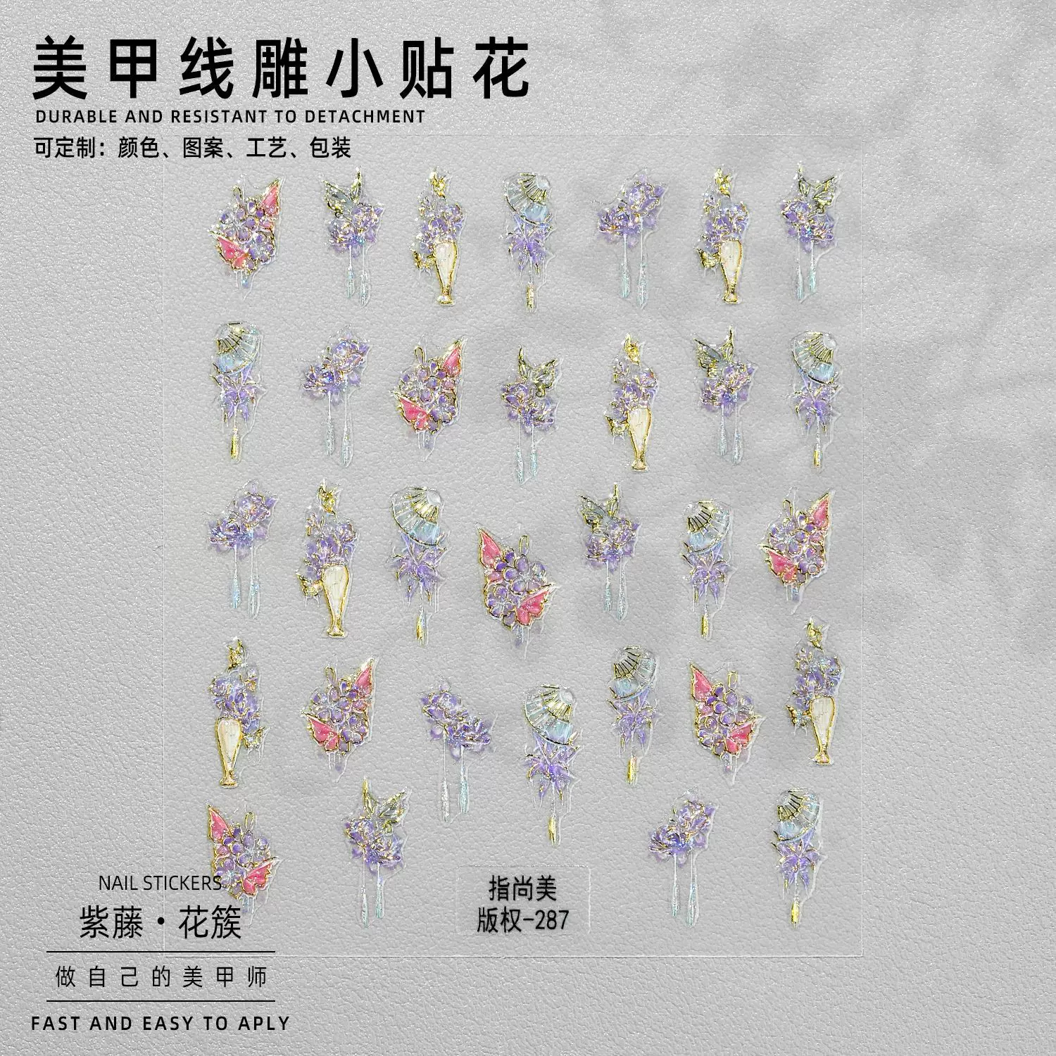 新款烫金美甲饰品DIY紫藤花鎏金贴纸美甲跨境欧美线雕美甲贴花