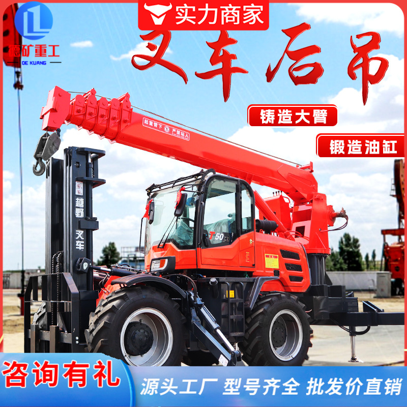 越野叉车四驱多功能工程3吨工地5吨一体式升降吊四驱越野