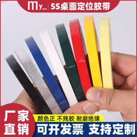 彩色玛拉胶带 变压器绝缘pet耐高温胶带 5s桌面定位标识胶带