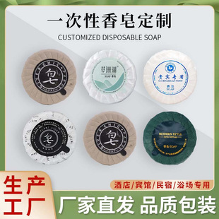 Hotel Hotel Disposable Soap Round Soap Room Travel Disposable Toiletries Small Soap Wholesale